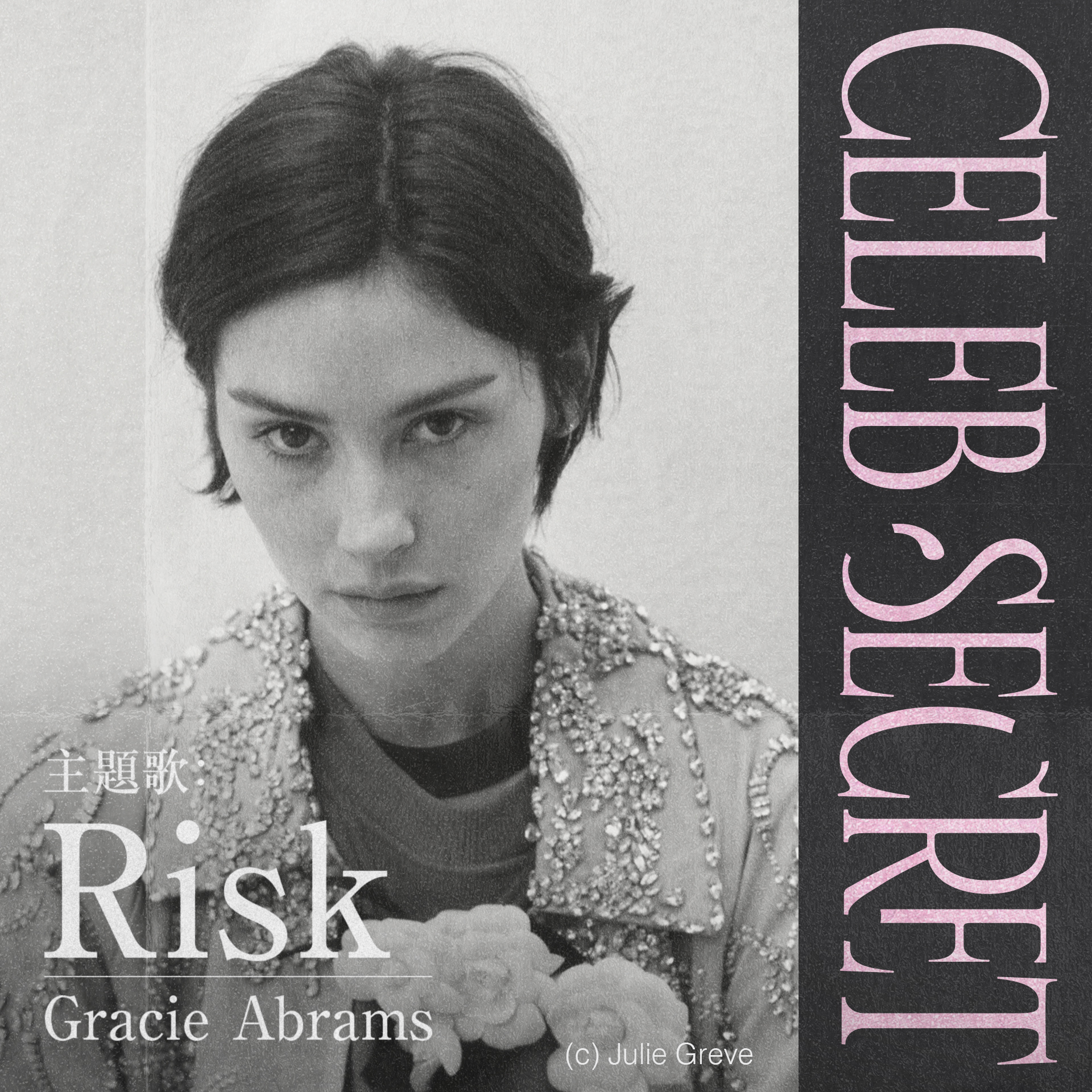 Gracie Abrams「Risk」