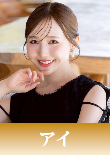アイ