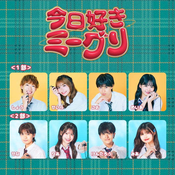 第一弾 真冬のミーグリ開催