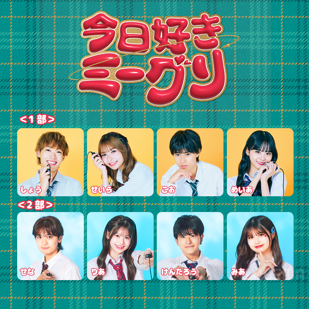 今日好き　ミーグリイベント KYOUSUKI CHRISTMAS