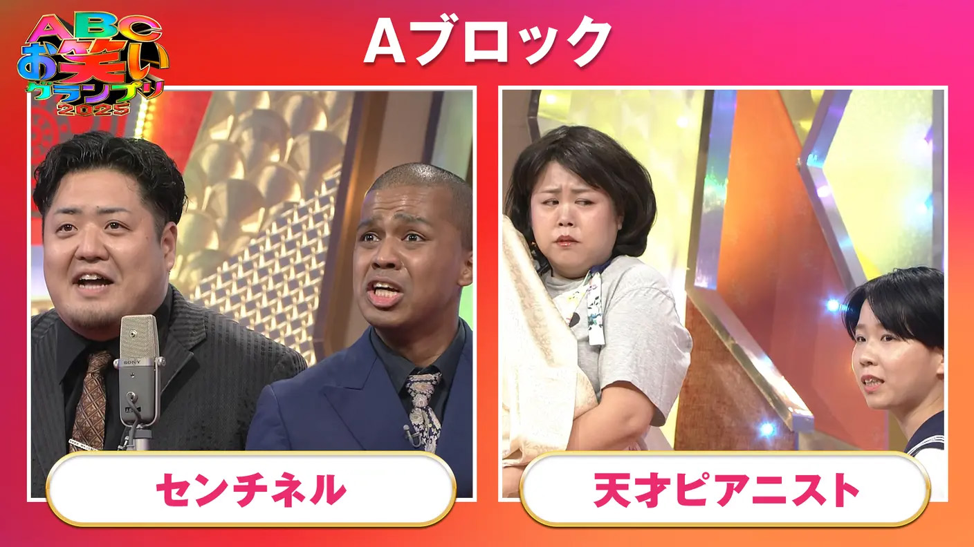 お笑い・バラエティ AA Highlights by ABCお笑いグランプリ (@abcowaraigp) / X