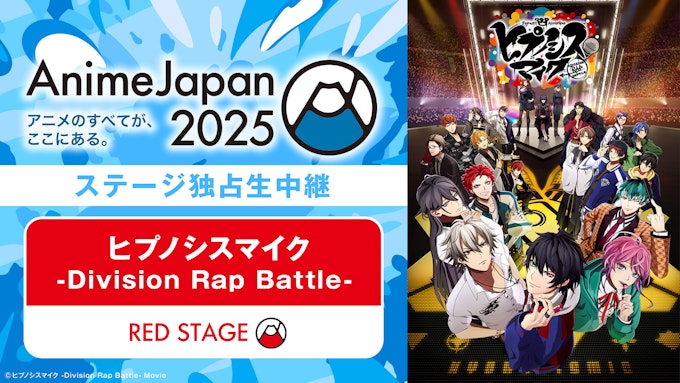 ヒプノシスマイク -Division Rap Battle-