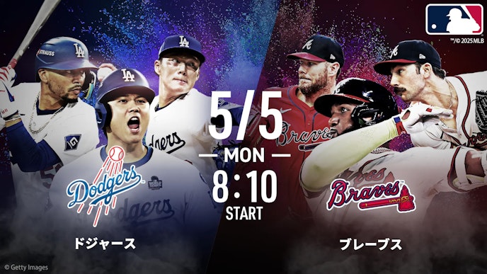ドジャースvsブレーブス