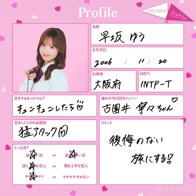 早坂 ゆう(はやさか ゆう)
