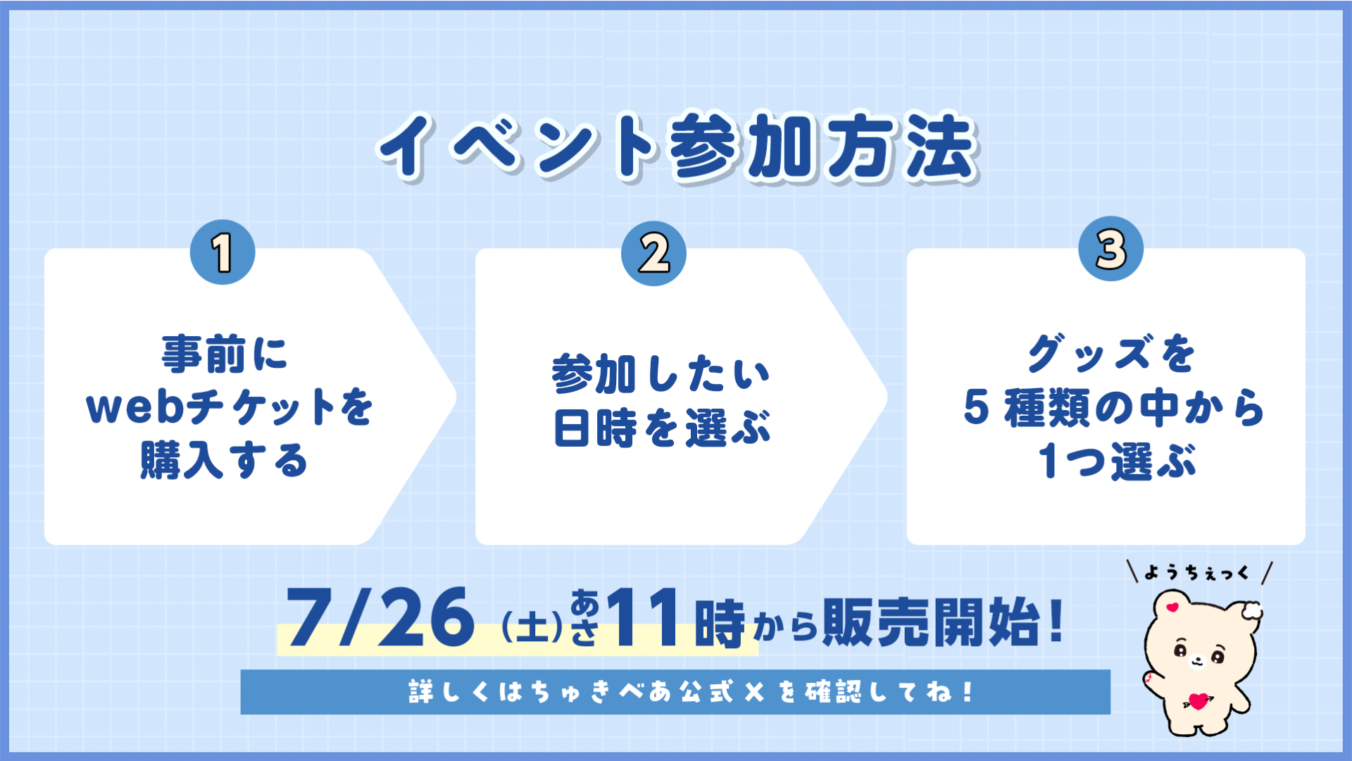 今日、好きになりました。真夏のミーグリ2025 』開催決定！