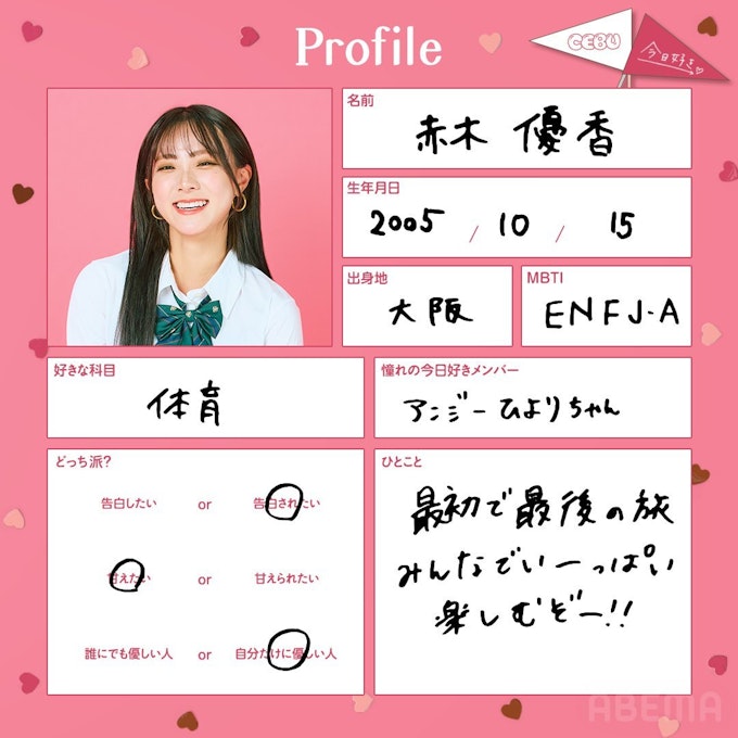 赤木 優香(あかぎ ゆうか)