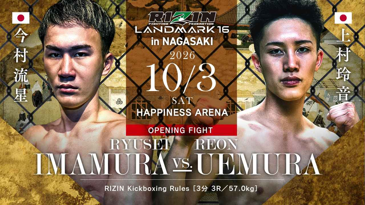 OPENING FIGHT 今村流星 vs. 上村玲音