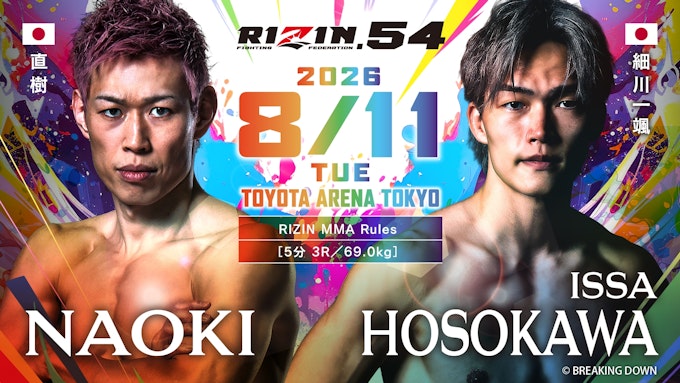 直樹 vs. 細川一颯