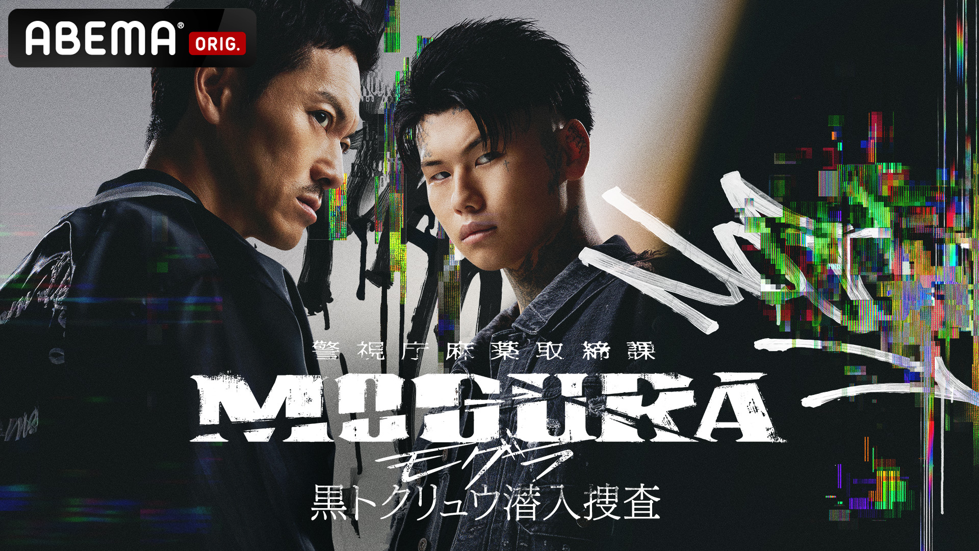 MOGURA2　KV