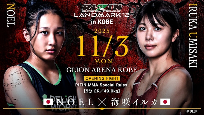 OPENING FIGHT/NOEL vs. 海咲イルカ