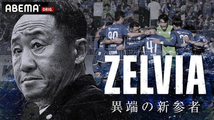 ZELVIA 異端の新参者#3