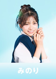 藤村みのり(みのり)