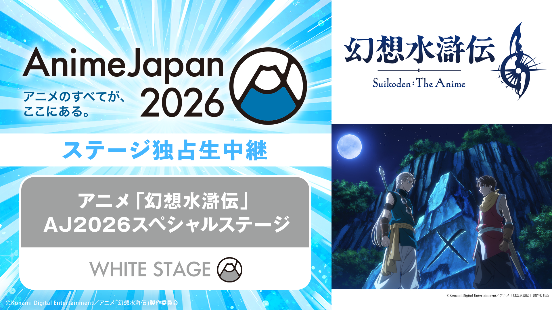 「幻想水滸伝」