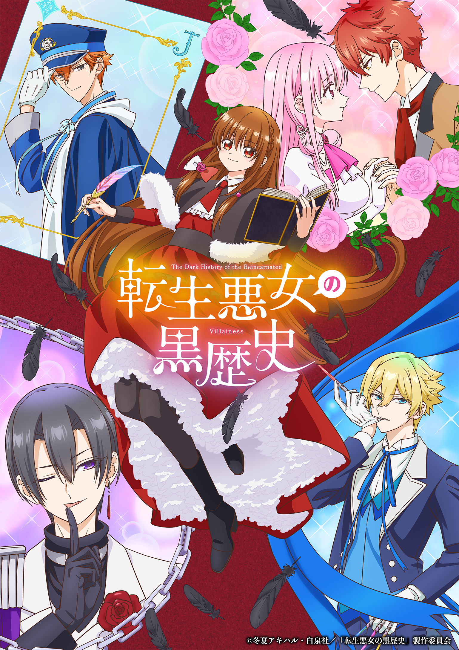 転生悪女の黒歴史_KV