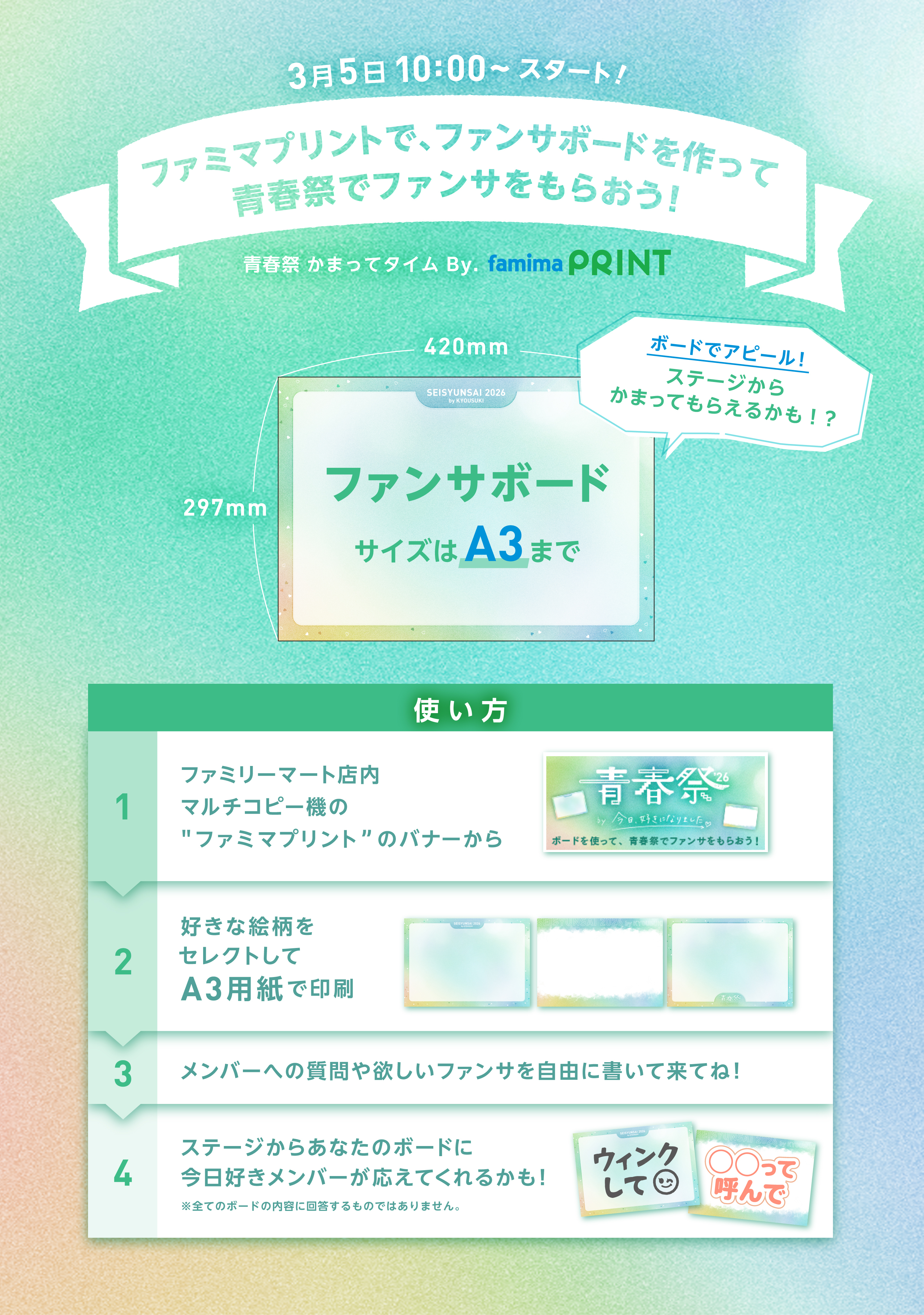 ファミリーマート限定 青春祭チケット