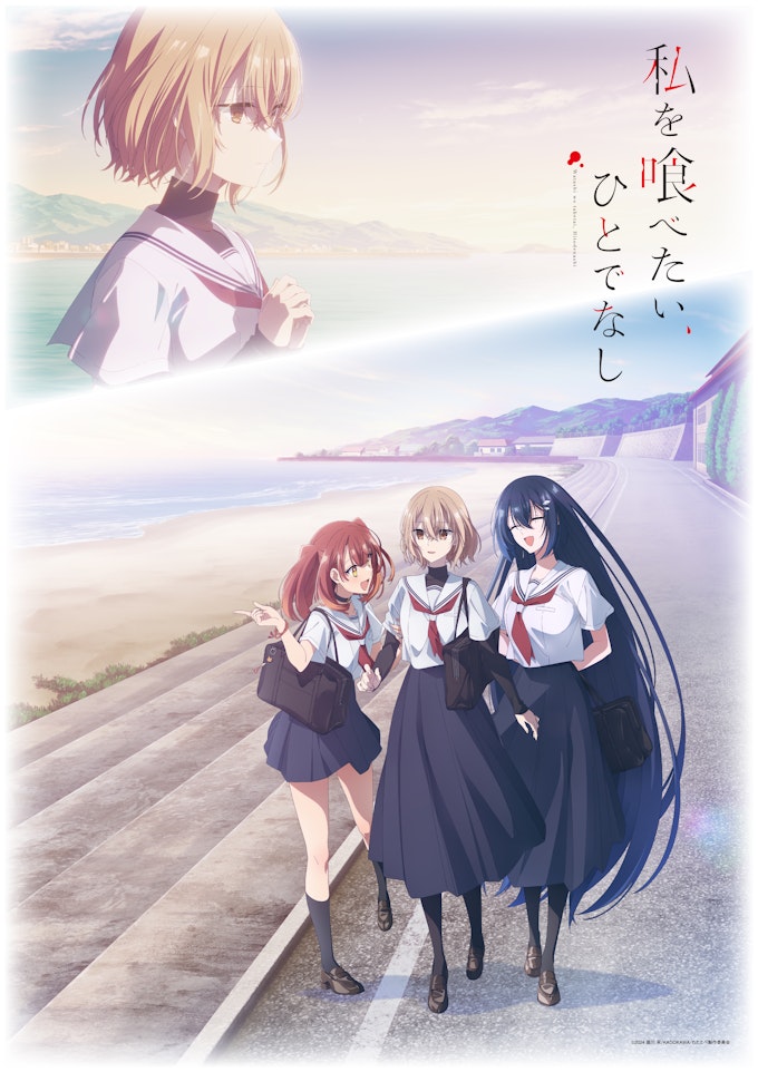 私を喰べたい、ひとでなし_KV