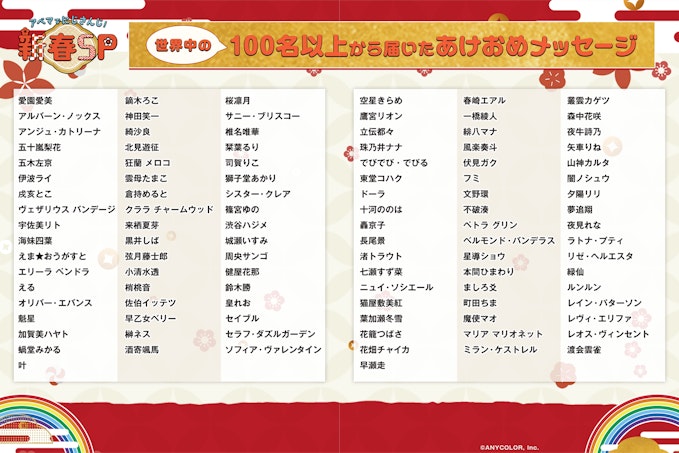 あけおめメッセージ出演ライバー一覧