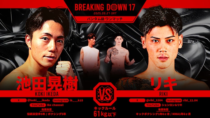第8試合 池田晃樹 vs. リキ