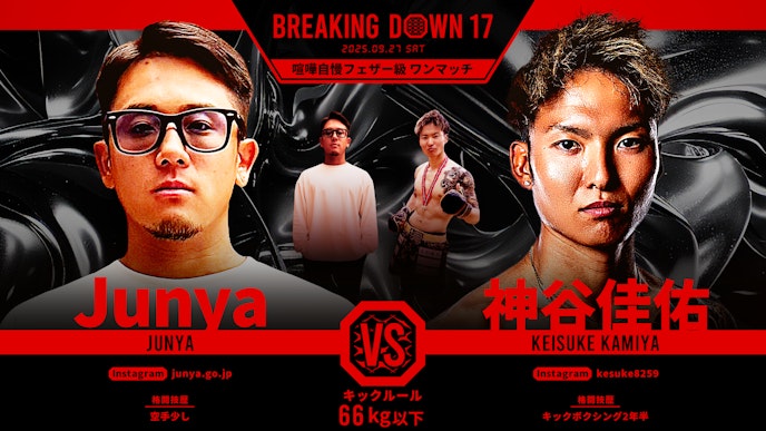 第11試合 Junya vs. 神谷佳佑