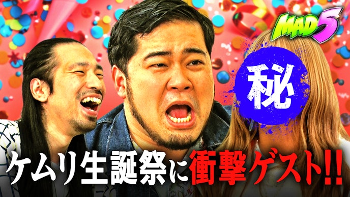 #5:令和ロマン松井ケムリ生誕祭!! 最高のツッコミをプレゼントしよう