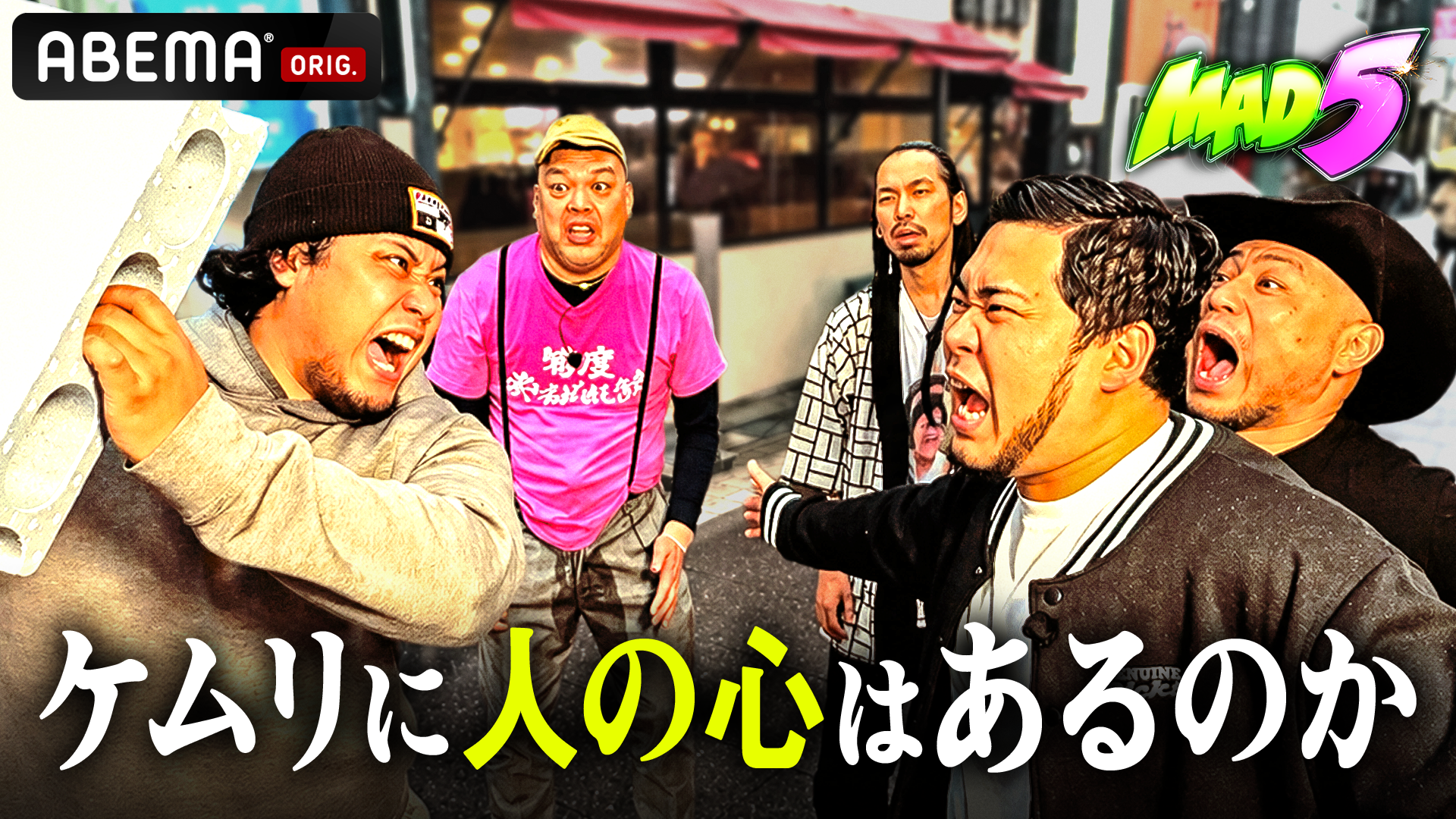#2：緊急検証！！ ケムリは”人の心”を忘れてしまったのか？