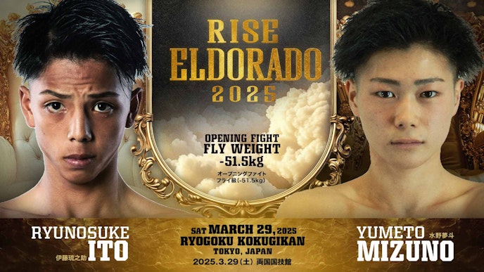 伊藤琉之助 vs 水野夢斗