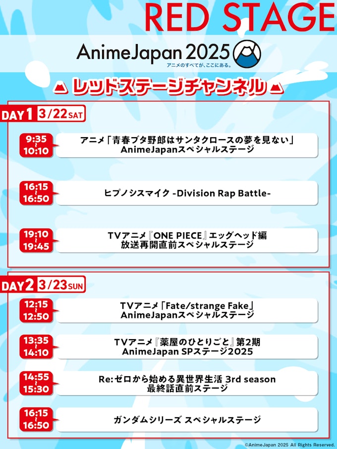 REDステージ チャンネルタイムテーブル