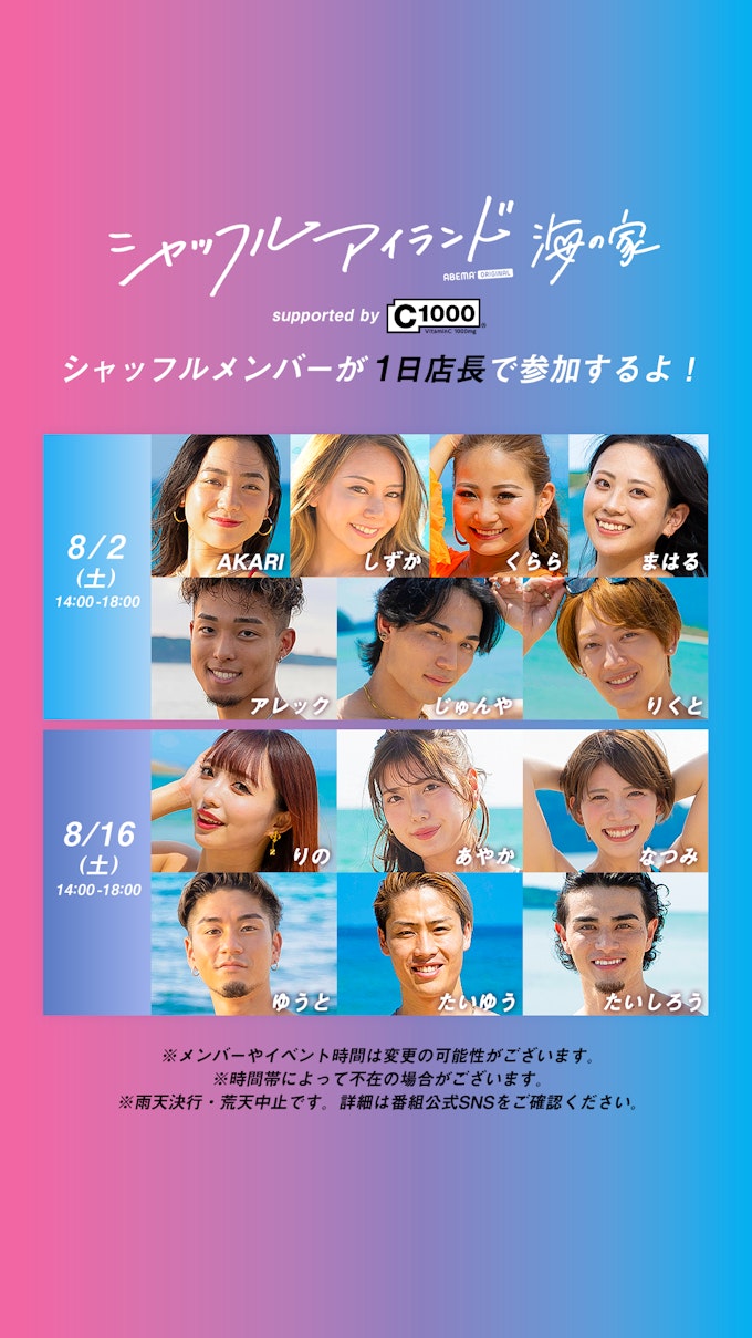 さゆり なつみ COCO あおぼん SHUN ひゅうが レオ たいゆう AKARI しずか くらら、まはるアレックじゅんや りくと りの あやか なつみ ゆうと たいゆう たいしろう