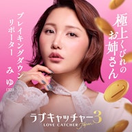 みゆ