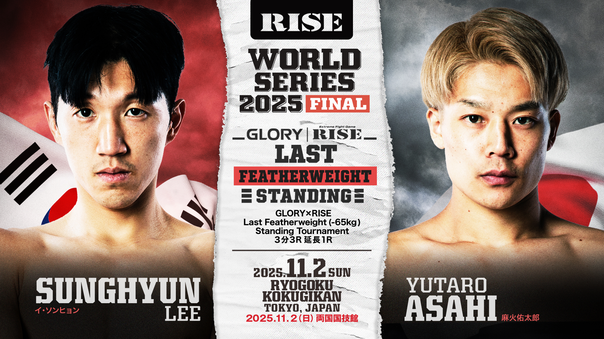 イ･ソンヒョン vs 麻火佑太郎