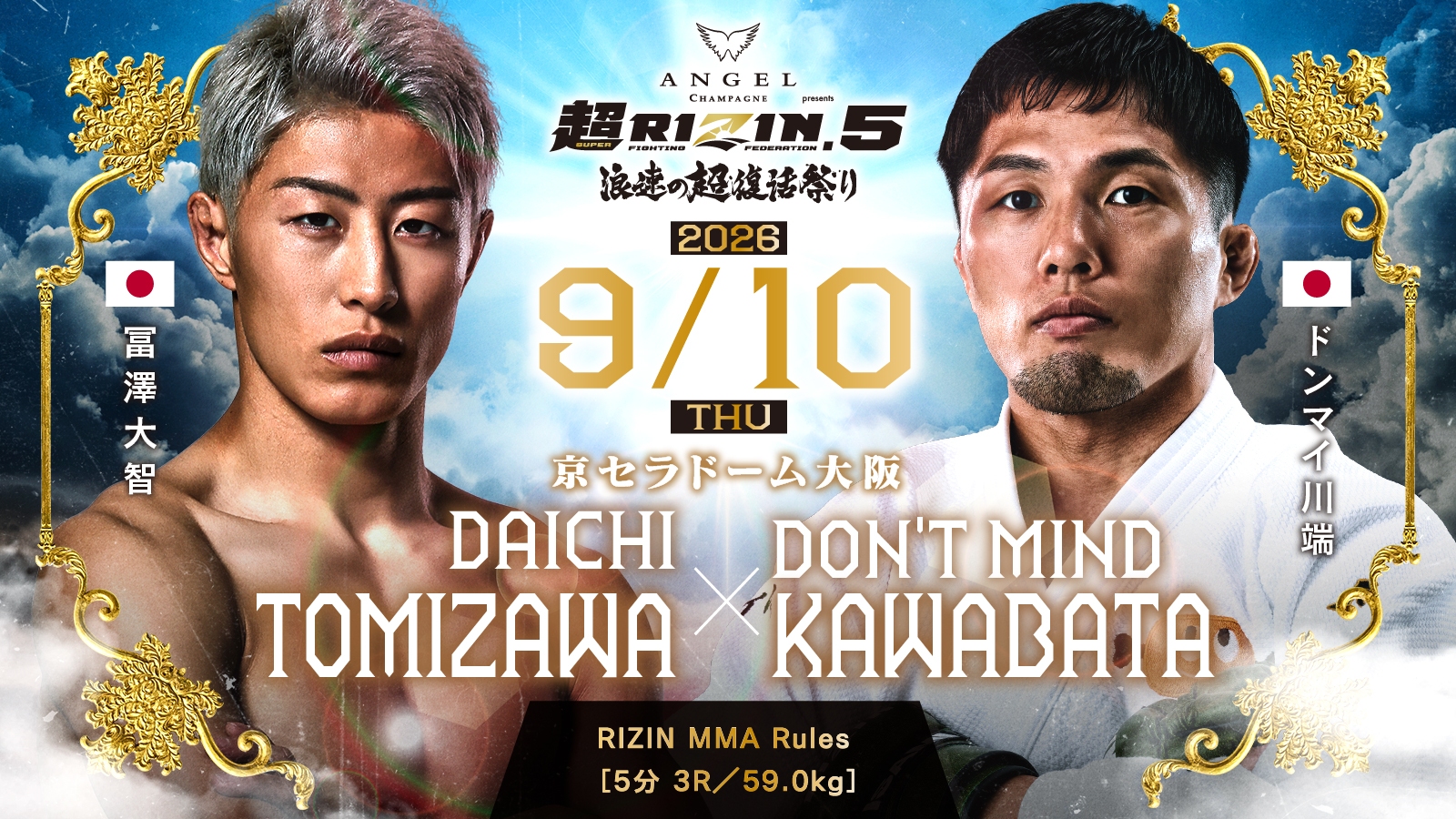 冨澤大智 vs. ドンマイ川端