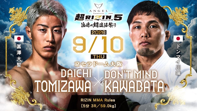 冨澤大智 vs. ドンマイ川端
