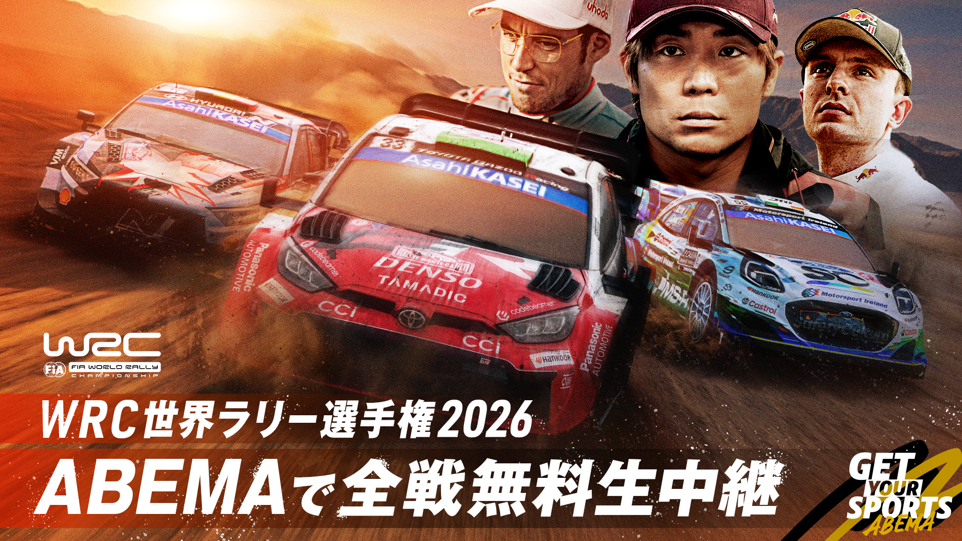 WRC 世界ラリー選手権2026 KV