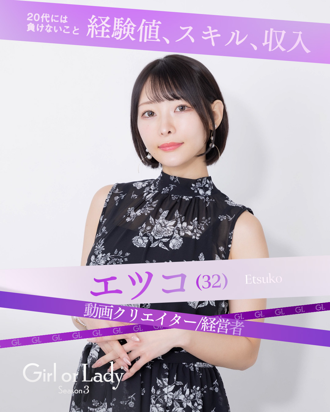 小河悦子(32)