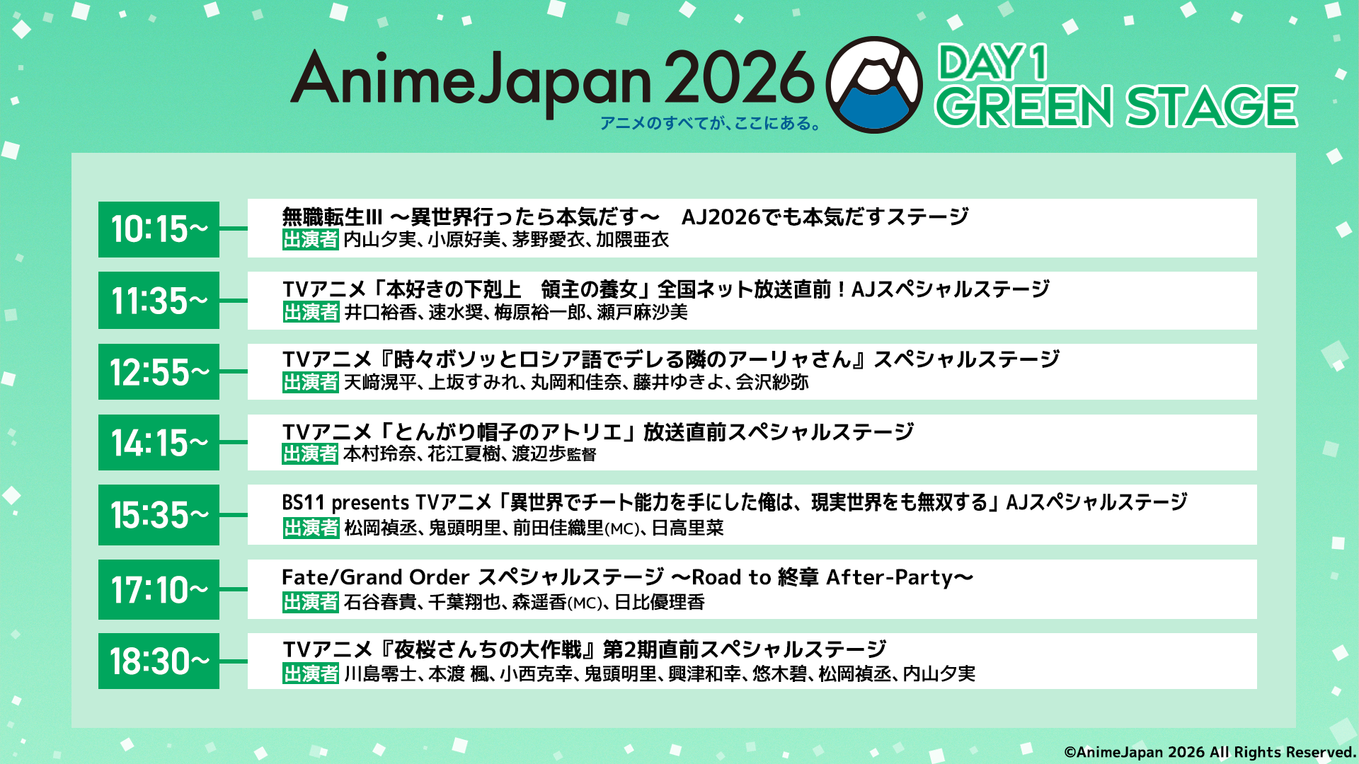 GREENステージ　チャンネルタイムテーブル　DAY1