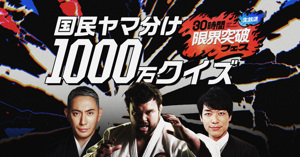 国民ヤマ分け1000万クイズ_KV