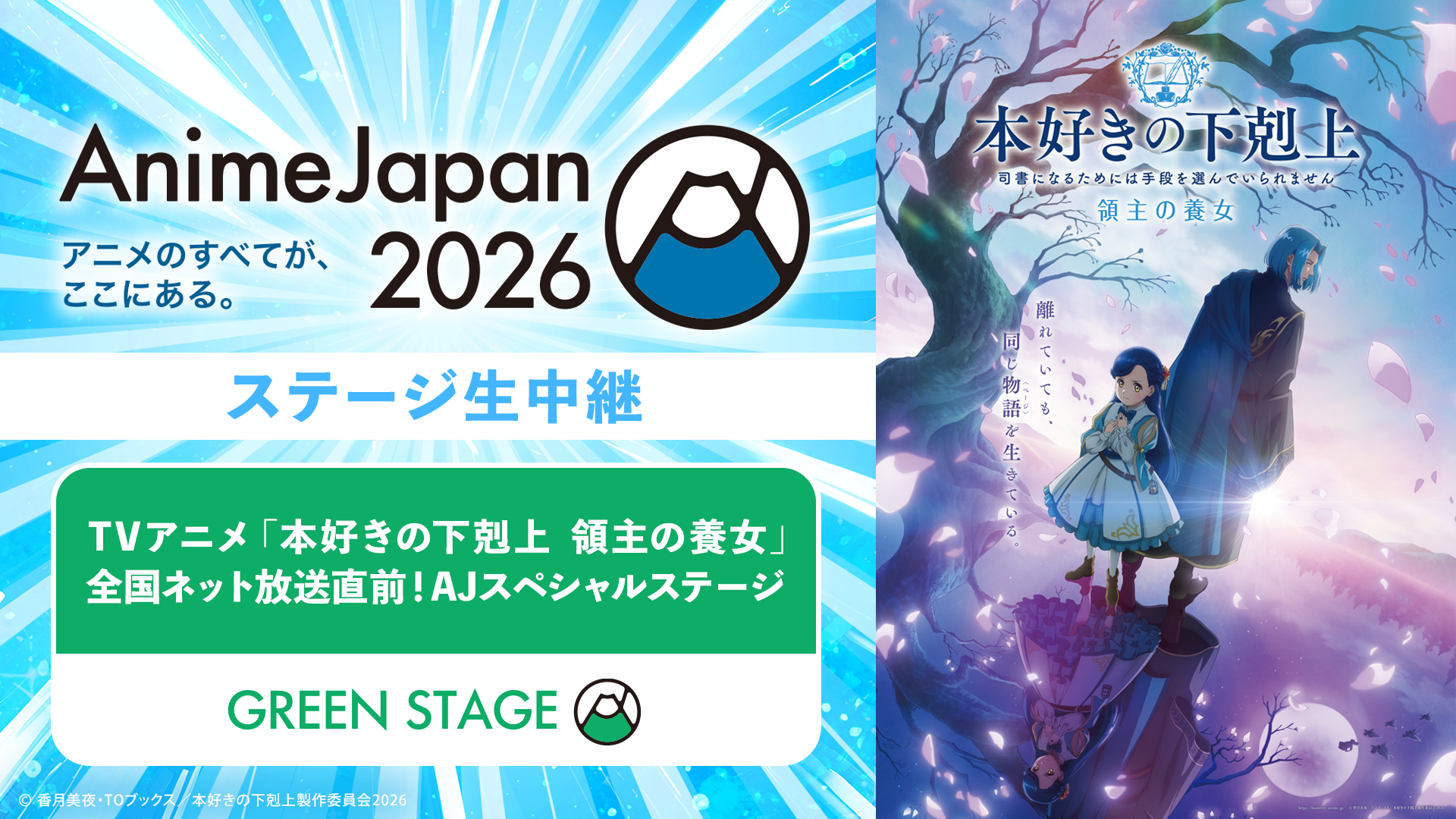 「本好きの下剋上　領主の養女」