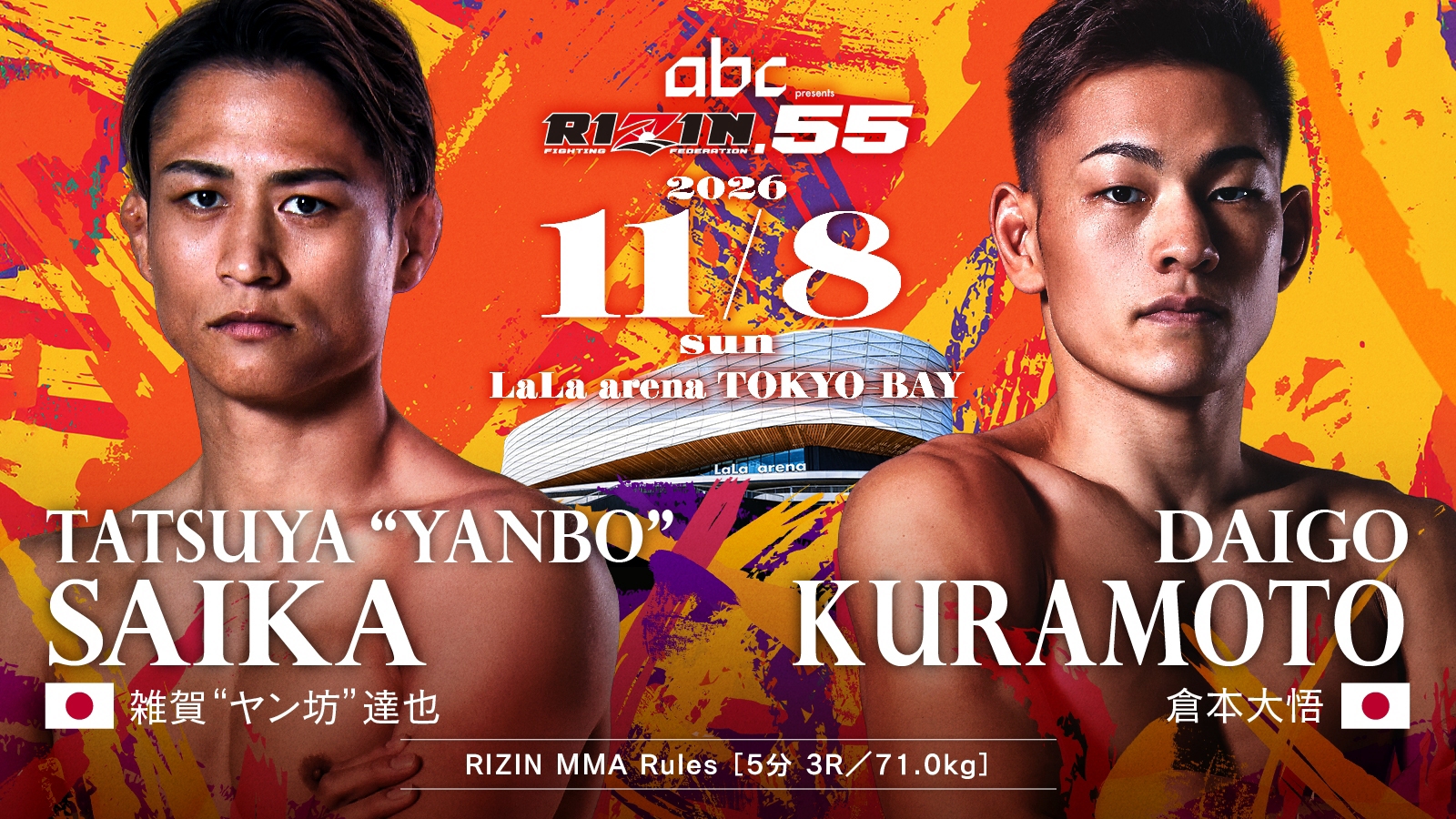 雑賀“ヤン坊”達也 vs. 倉本大悟