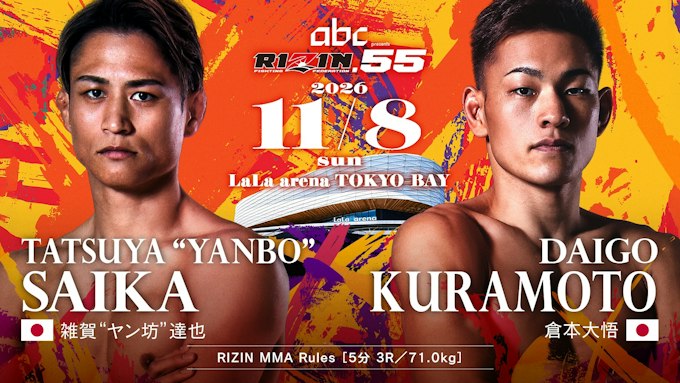 雑賀“ヤン坊”達也 vs. 倉本大悟