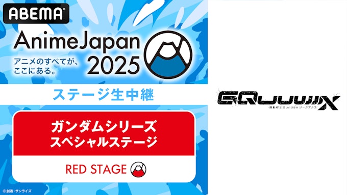ガンダムシリーズ スペシャルステージ