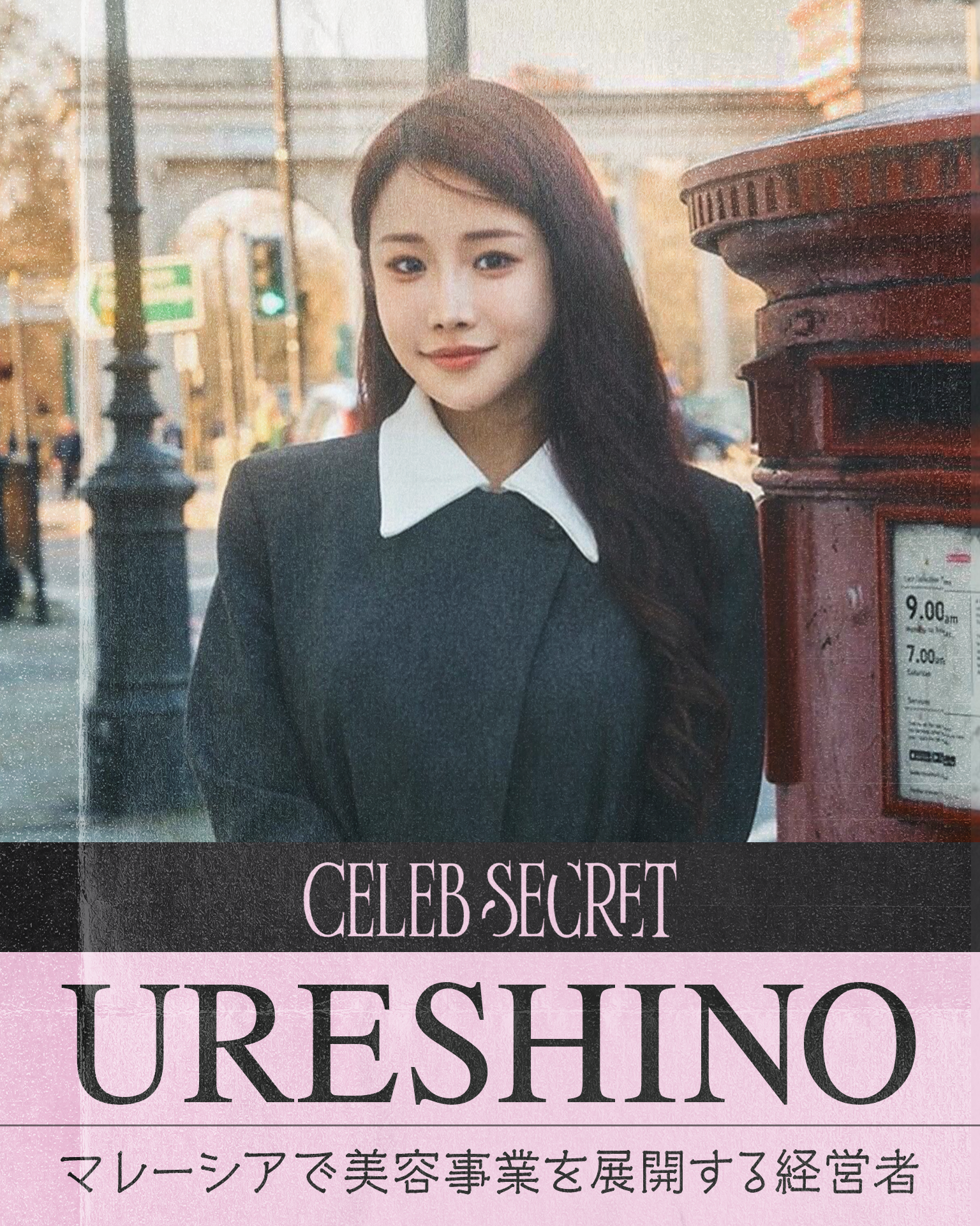 URESHINO