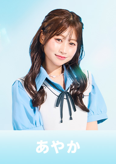 伊藤 彩華（いとう あやか）