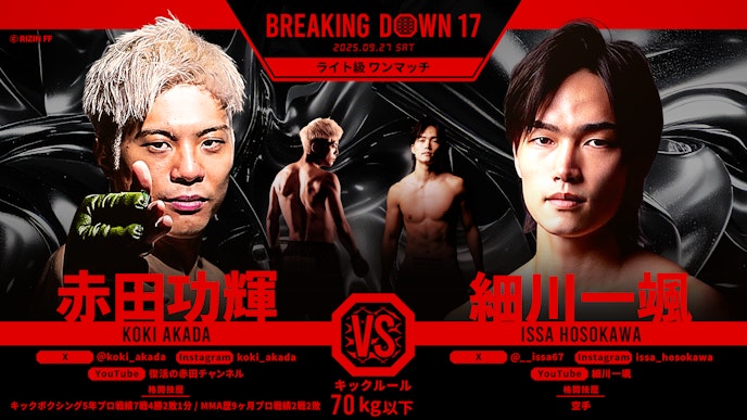 第23試合 赤田功輝 vs. 細川一颯