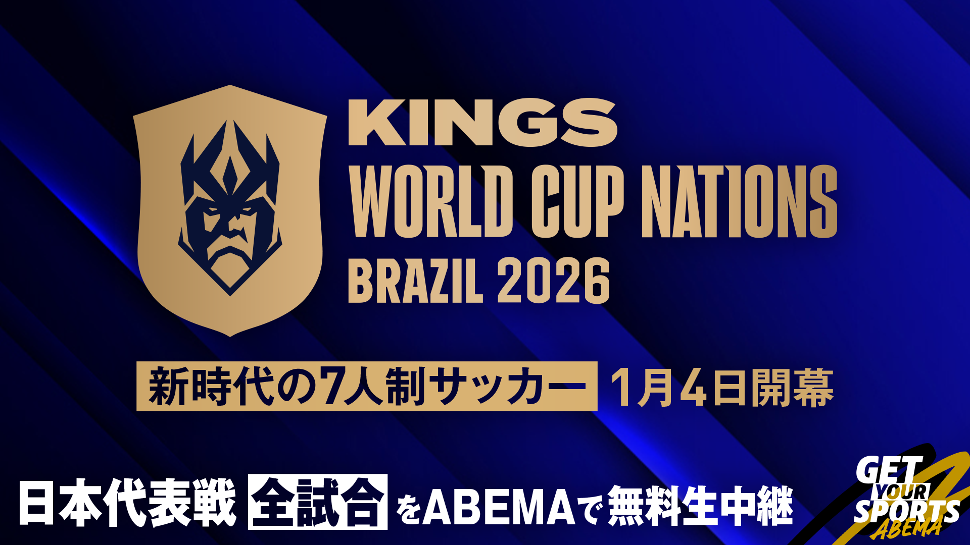 キングス・ワールドカップ・ネーションズ2026_KV