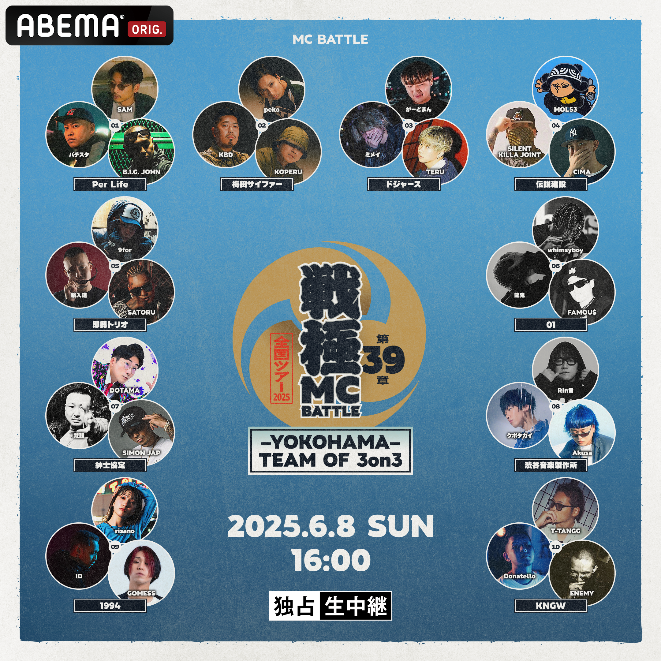 UMB 戦極mc 5/25 戦極MCBATTLE第38章 ｰNAGOYAｰ 双龍祭2on2 Zepp名古屋 司会