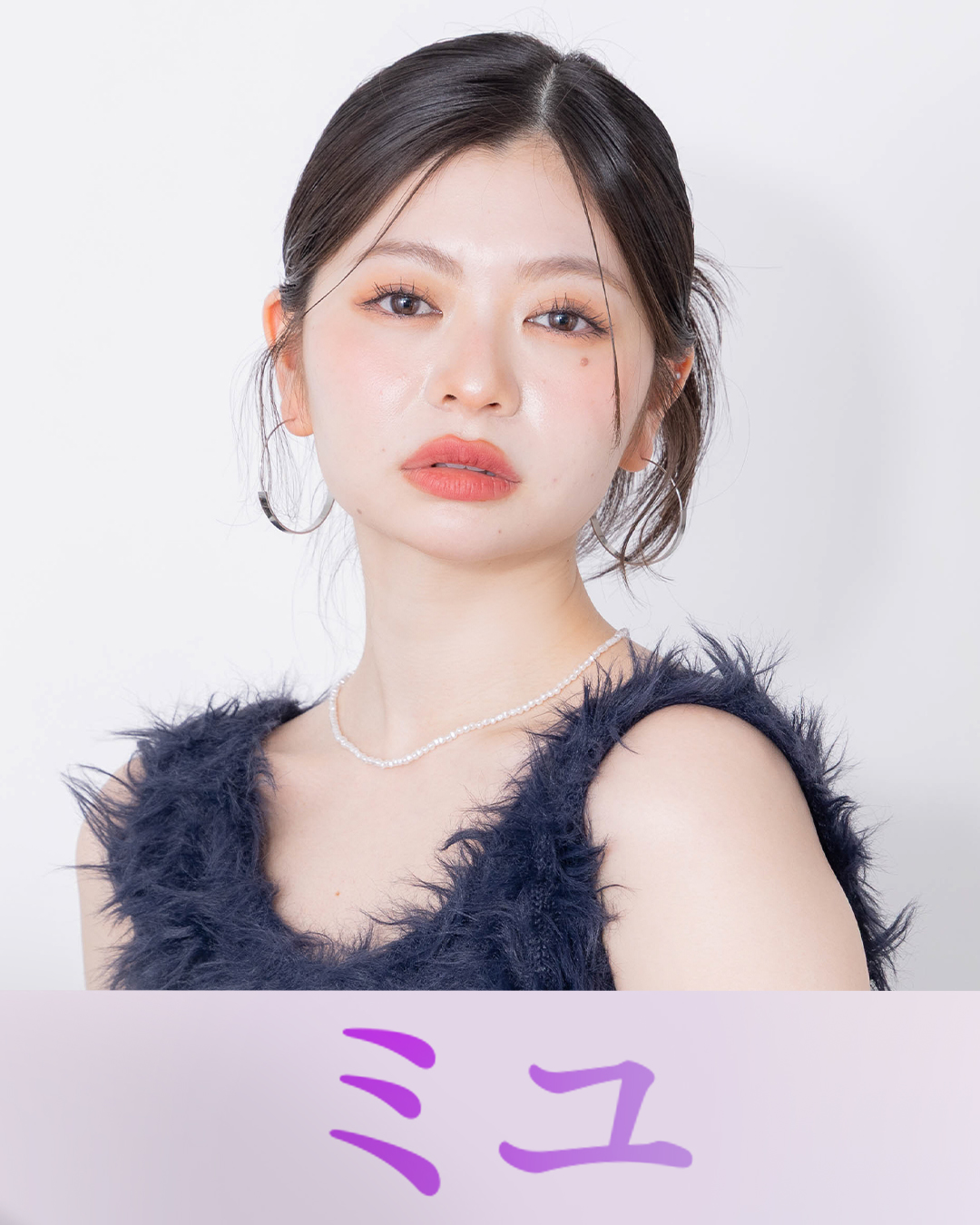 ミユ