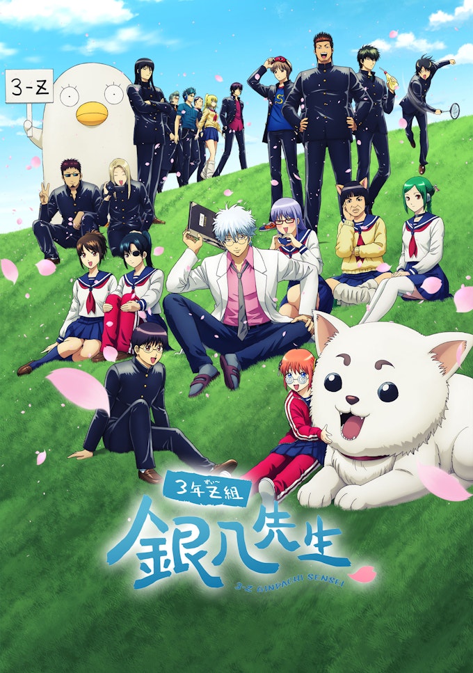 3年Z組銀八先生_KV