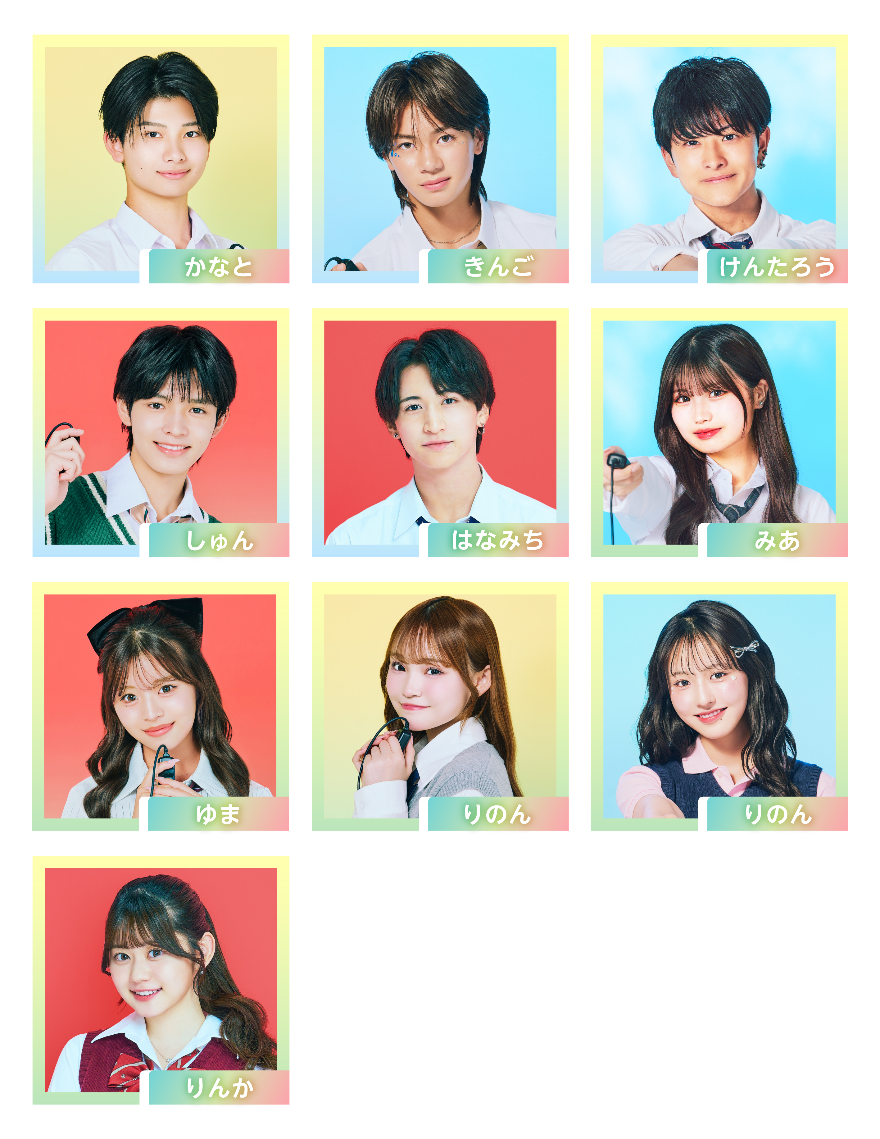 かなと きんご けんたろう しゅん はなみち みあ ゆま あいばりのん ただりのん りんか
