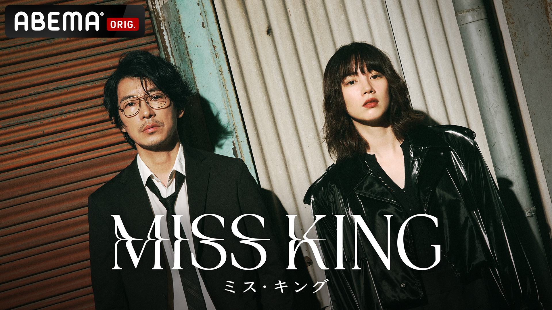 TVドラマ mskingooo MISSKING_Yoko.png