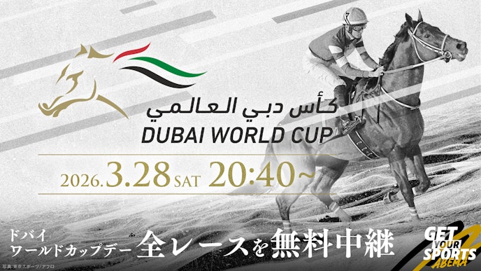 2026ドバイカップデー